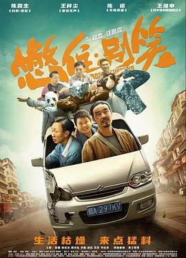 阴斗9·1破解版