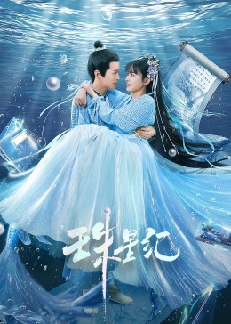 麻花天美星空果冻糖心